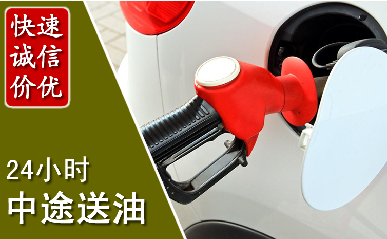 福鼎中途汽车送防冻液