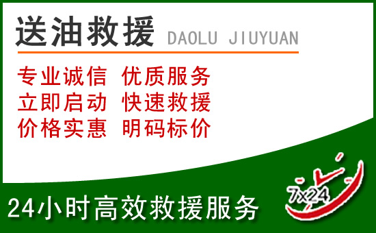 福鼎道路救援汽车送玻璃水