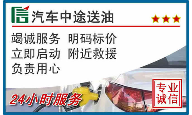 福鼎高速公路汽车送汽油